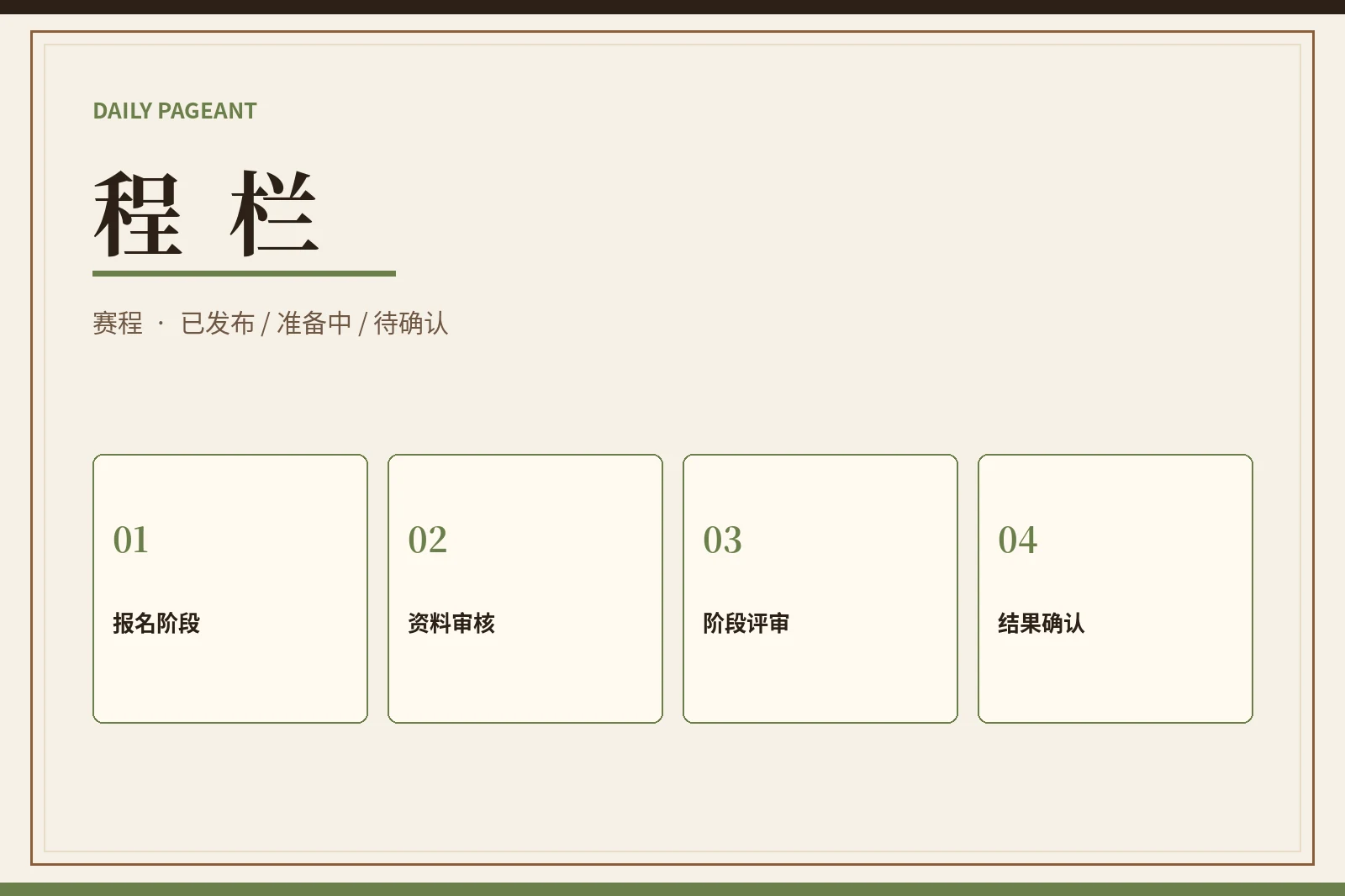 程栏主题图