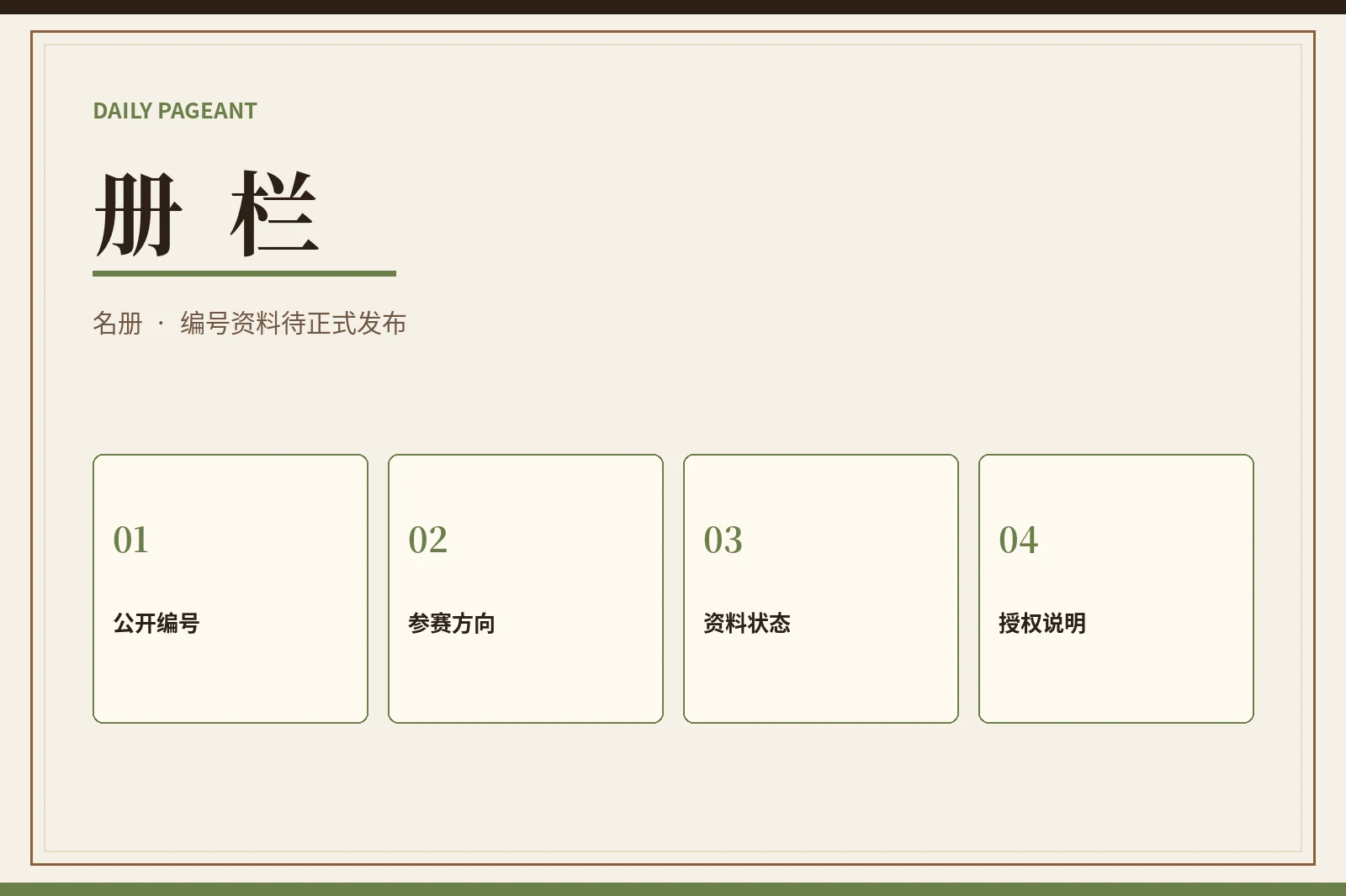 册栏主题图