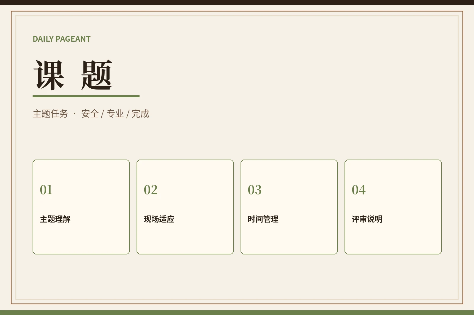 课题主题图
