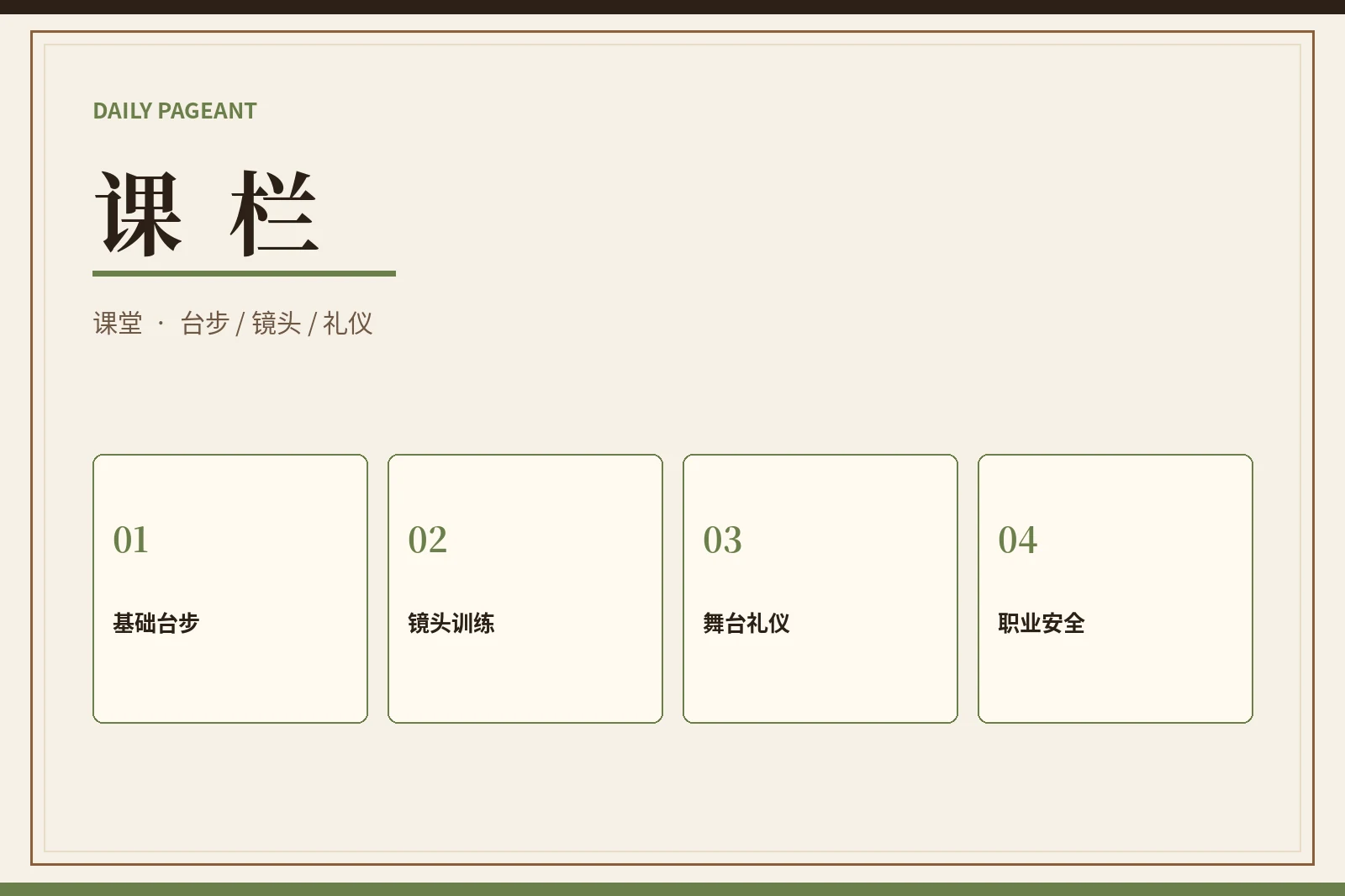 课栏主题图
