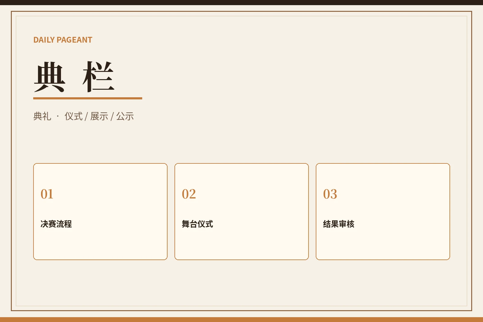 典栏主题图