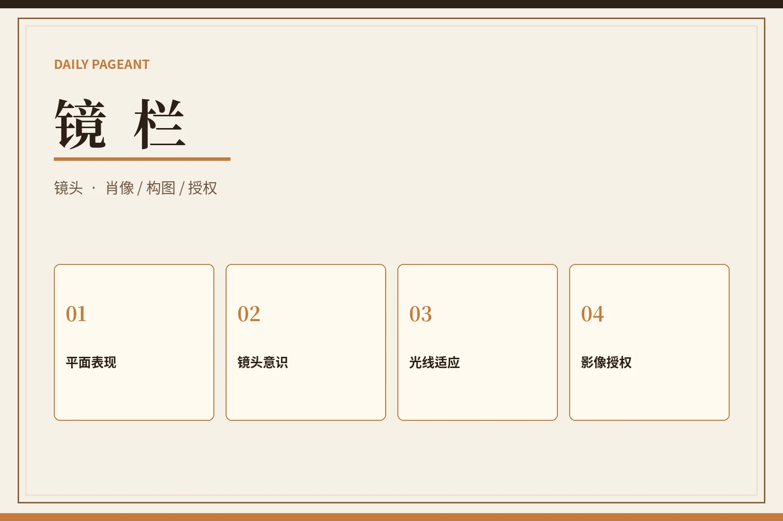 镜栏主题图