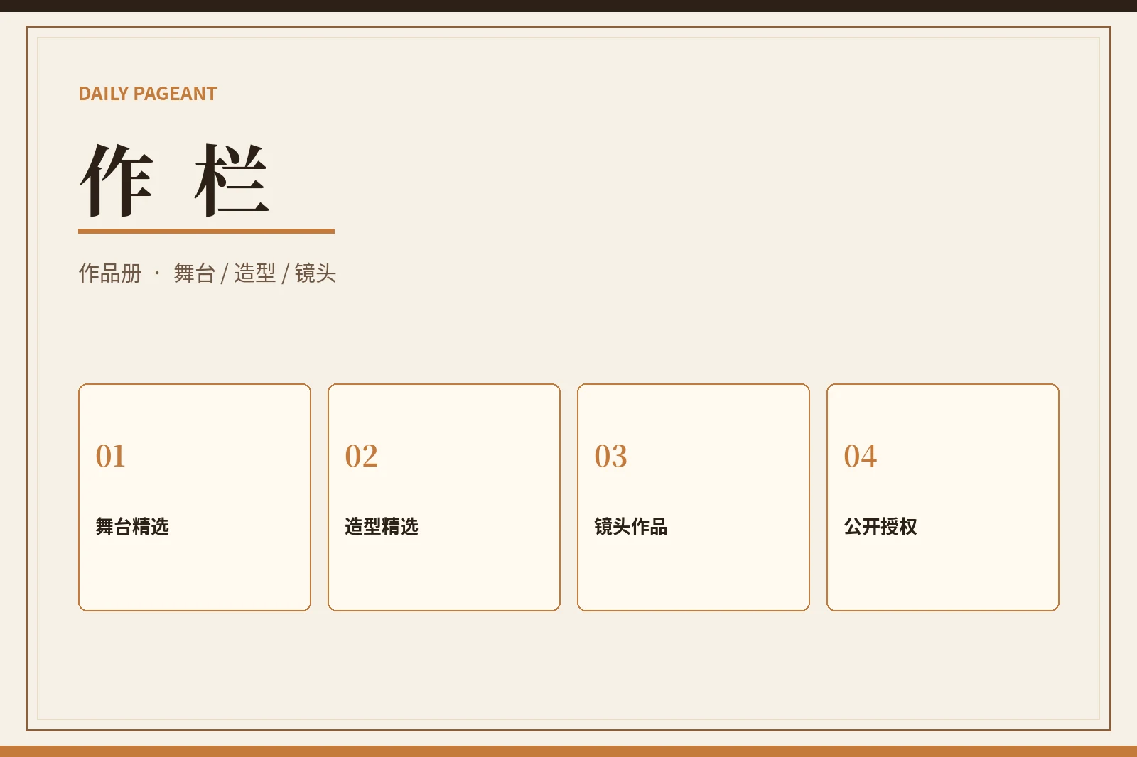 作栏主题图