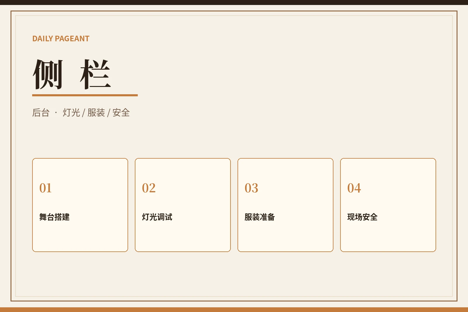 侧栏主题图