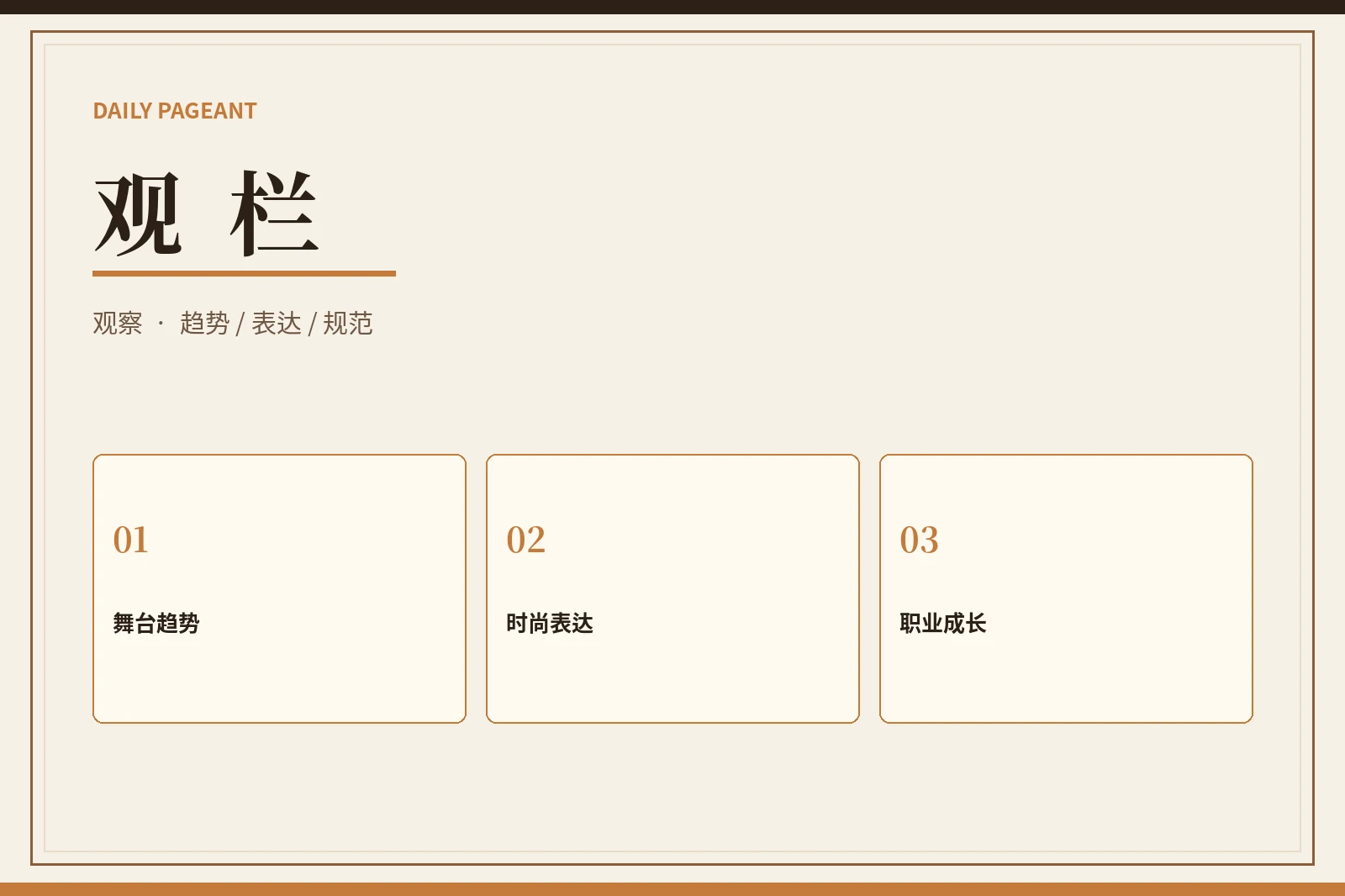 观栏主题图